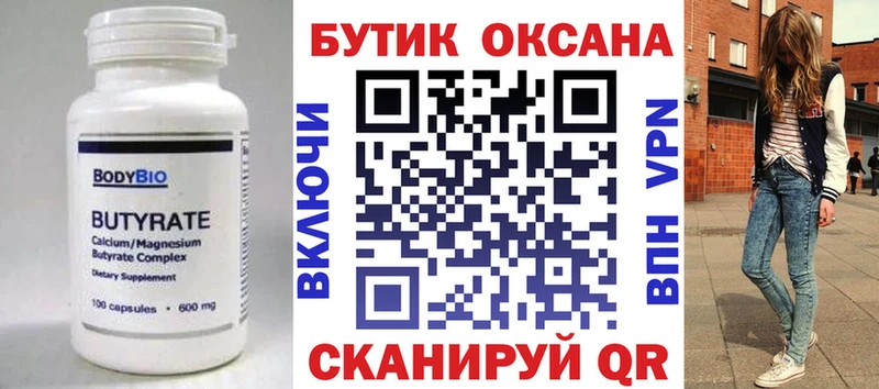 Купить закладки  Мурино  Бутират BDO 